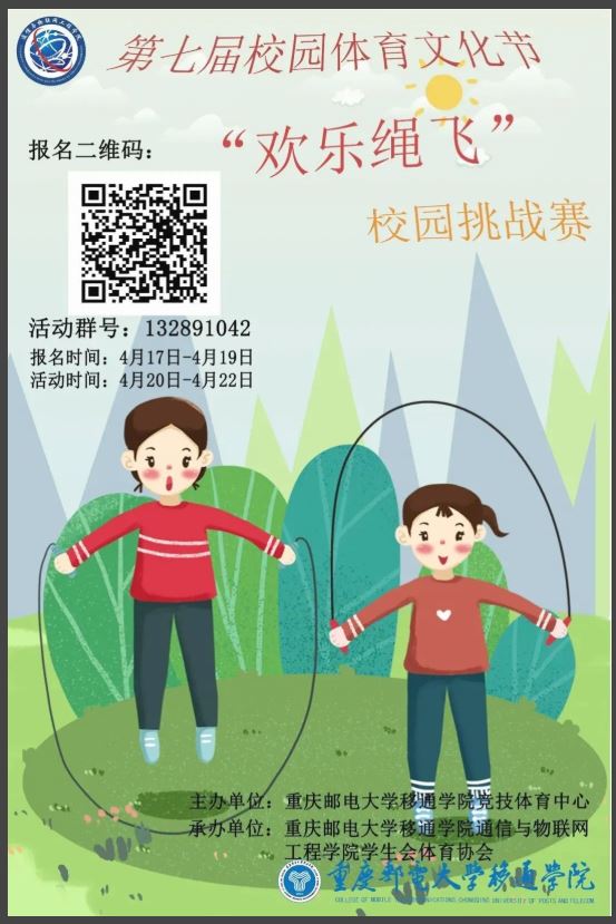 体育活动第七届校园体育文化节终极预告